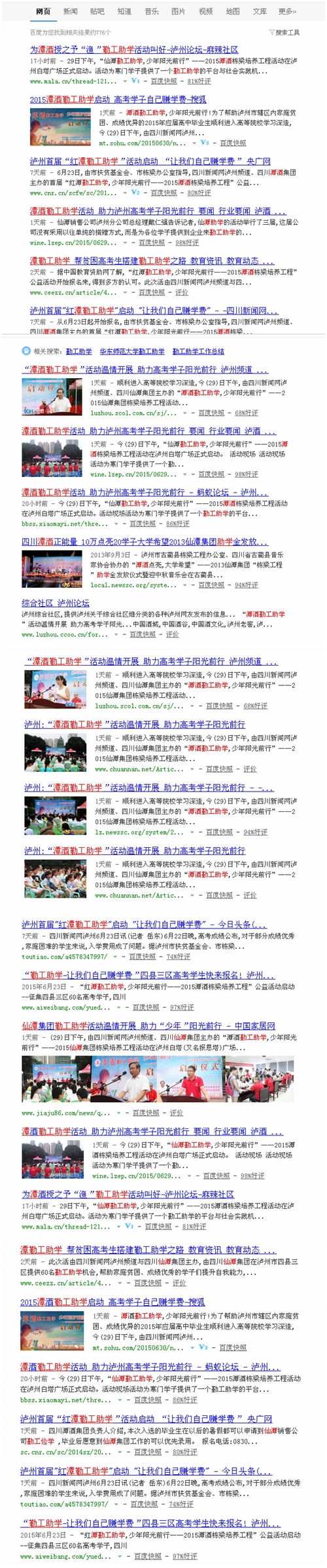 潭酒勤工助学"授人以渔"方式受到社会各界关注(图6) 潭酒勤工助学"授人以渔"方式受到社会各界关注(图6)