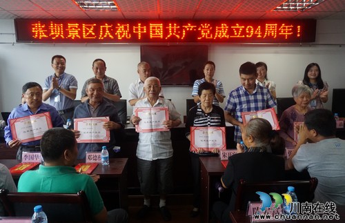 张坝:“讲党课”庆祝中国***成立94周年(图1) 张坝:“讲党课”庆祝中国***成立94周年(图1)