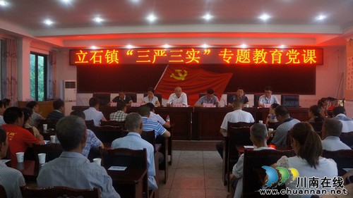 泸县立石镇：党员干部参加“三严三实”专题党课(图1)