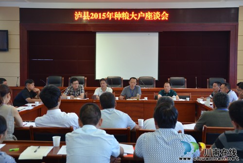 泸县召开2015年种粮大户座谈会(图1) 泸县召开2015年种粮大户座谈会(图1)