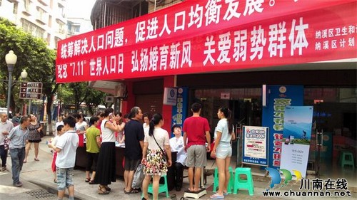 纳溪区开展7.11世界人口日宣传活动(图1)
