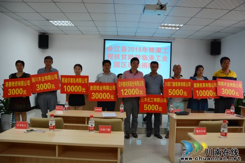 合江栋梁工程扶贫助学 企业现场捐赠十万余元(图1) 合江栋梁工程扶贫助学 企业现场捐赠十万余元(图1)