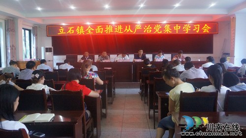 立石镇:细化举措 切实加强从严治党(图1) 立石镇:细化举措 切实加强从严治党(图1)