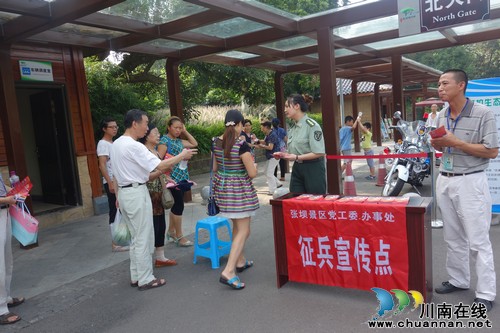 张坝：景区多措施扎实做好征兵工作(图1)