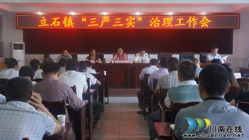 立石镇：积极部署开展“三严三实”治理工作(图1)