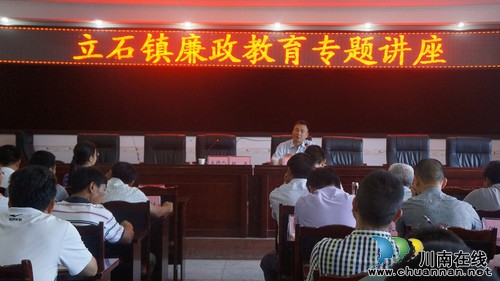 泸县纪委到立石镇开展廉政教育专题讲座(图1)
