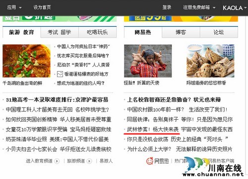 杨大侠登中国门户网站首页 泸州网络作家有力量(图1) 杨大侠登中国门户网站首页 泸州网络作家有力量(图1)