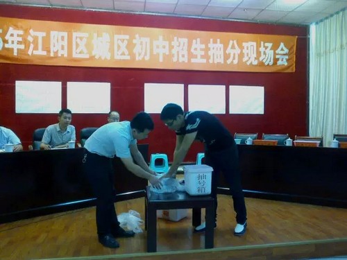 泸州:江阳区1702名小学生23日前将被各中学录取(图6) 泸州:江阳区1702名小学生23日前将被各中学录取(图6)