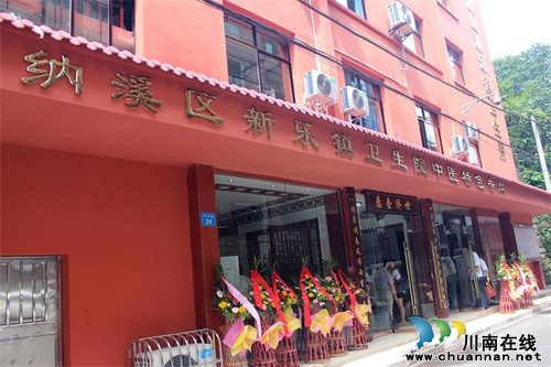 泸州:纳溪区新乐镇中医特色专科病员蜂拥(图1) 泸州:纳溪区新乐镇中医特色专科病员蜂拥(图1)