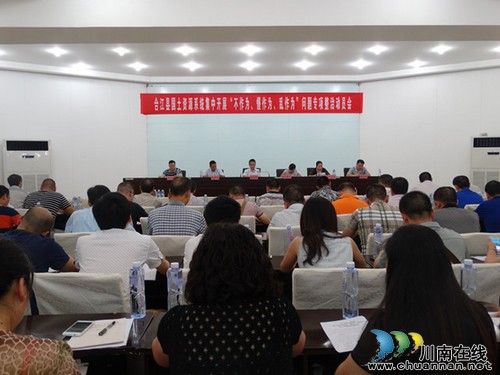 合江县国土资源系统召开“不作为、慢作为、乱作为” 专项整治动员会(图1) 合江县国土资源系统召开“不作为、慢作为、乱作为” 专项整治动员会(图1)