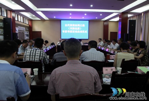 国内首次组队考证川黔丝绸之路在泸州启动(图1)