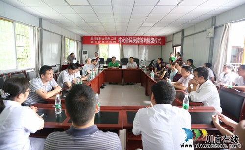 贵州省赤天化集团医院挂牌为四川医科大学附属中医医院技术指导医院(图2)