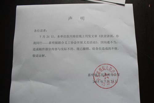 泸县嘉明镇政府办公室声明(图1)
