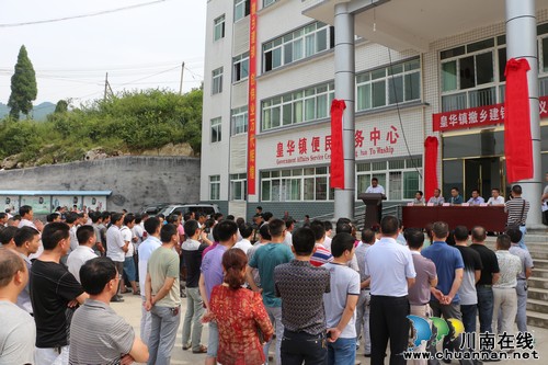 泸州金星举行撤乡建镇挂牌仪式&nbsp;正式成立皇华镇(图3)