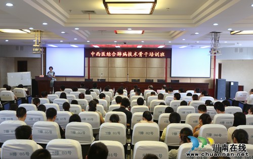 四川医科大学附属中医院承办的中西医结合肺病技术骨干培训班圆满结束(图1)
