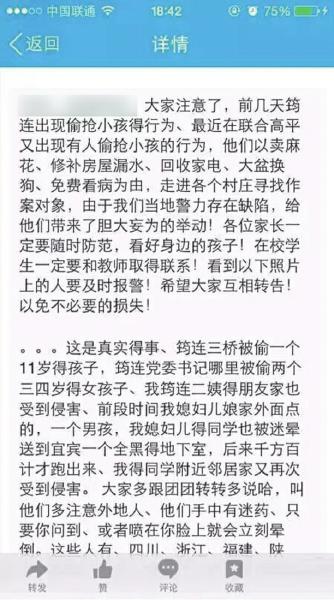 男子图好耍编造筠连有很多"人贩子" 警方辟谣(图1) 男子图好耍编造筠连有很多"人贩子" 警方辟谣(图1)