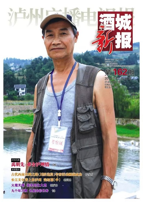 寻迹古丝路品读长文带 请看162期酒城新报(图1) 寻迹古丝路品读长文带 请看162期酒城新报(图1)