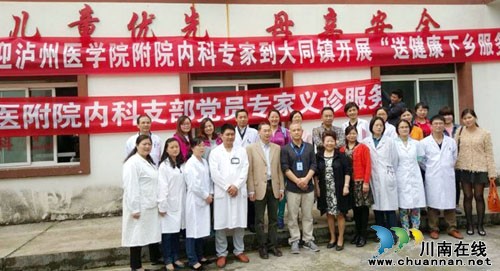 泸医附院赴贵州乡镇开展送健康下乡义诊活动(图5) 泸医附院赴贵州乡镇开展送健康下乡义诊活动(图5)