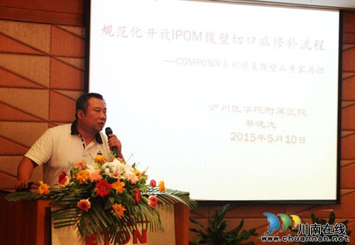 “疝”医行 泸医附院医生与“大师”同台手术(图3) “疝”医行 泸医附院医生与“大师”同台手术(图3)