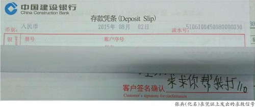 男子误入传销 存款凭条写求救信息获解救(图1) 男子误入传销 存款凭条写求救信息获解救(图1)