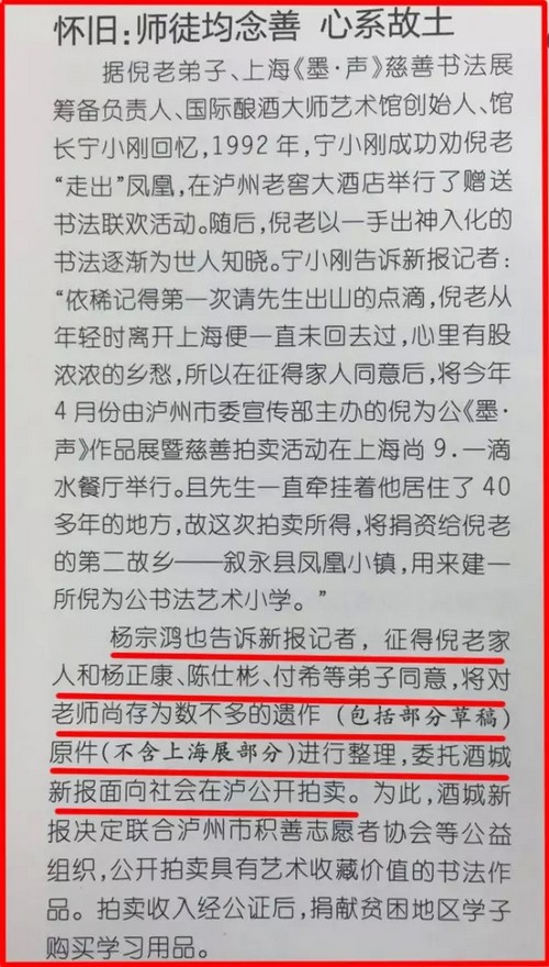 新报闯来"比武"人 (倪为公仅存遗作即将爱心开拍)(图14) 新报闯来"比武"人 (倪为公仅存遗作即将爱心开拍)(图14)