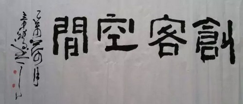 新报闯来"比武"人 (倪为公仅存遗作即将爱心开拍)(图23) 新报闯来"比武"人 (倪为公仅存遗作即将爱心开拍)(图23)