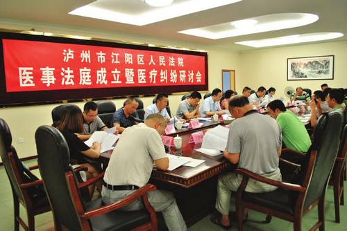 泸州成立首个医事法庭(图1) 泸州成立首个医事法庭(图1)