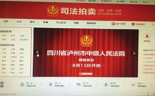 泸州中院试水淘宝拍卖 两房产一车位本周开拍(图1) 泸州中院试水淘宝拍卖 两房产一车位本周开拍(图1)