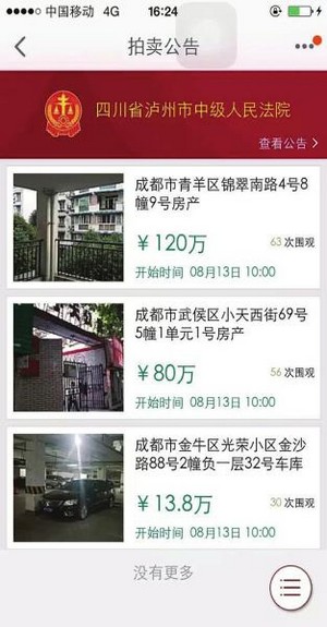 泸州中院试水淘宝拍卖 两房产一车位本周开拍(图2) 泸州中院试水淘宝拍卖 两房产一车位本周开拍(图2)