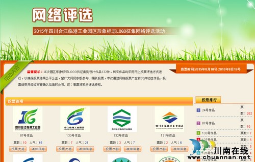 合江临港园区形象标识征集首轮评选开启网络投票(图1) 合江临港园区形象标识征集首轮评选开启网络投票(图1)