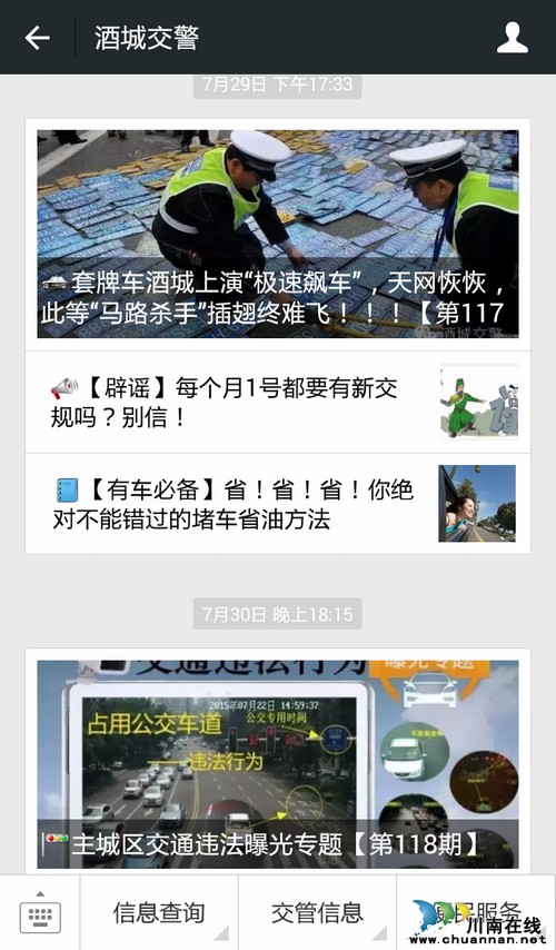 泸州交警支队"互联网+"惠民便民服务&nbsp;您知道吗？(图1)