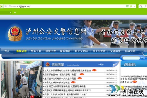 泸州交警支队"互联网+"惠民便民服务&nbsp;您知道吗？(图2)