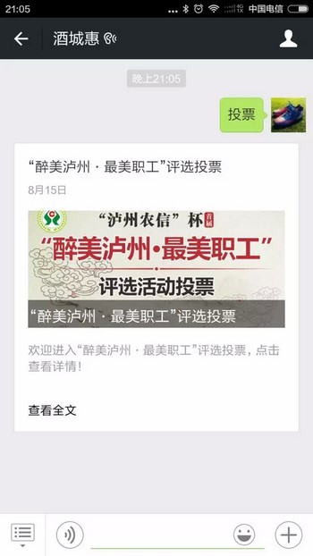 首届"醉美泸州•最美职工"评选投票正式开始啦(图2)