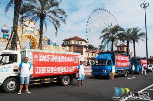 酒城乐园1500件爱心矿泉水驰援叙永灾区(图1) 酒城乐园1500件爱心矿泉水驰援叙永灾区(图1)