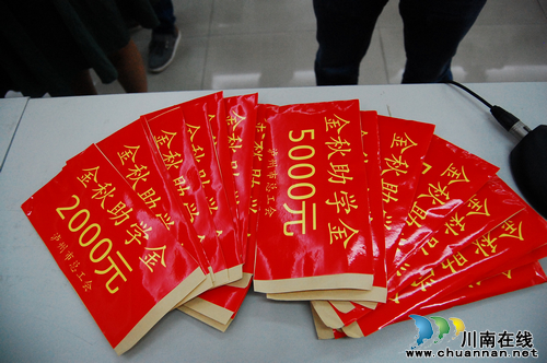 泸州:274名寒门学子领取金秋助学金(图4) 泸州:274名寒门学子领取金秋助学金(图4)