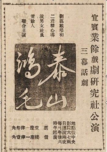 抗战记忆宜宾戏剧界的救亡宣传活动(图2)