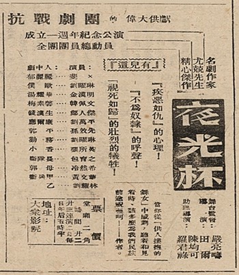 抗战记忆宜宾戏剧界的救亡宣传活动(图1)