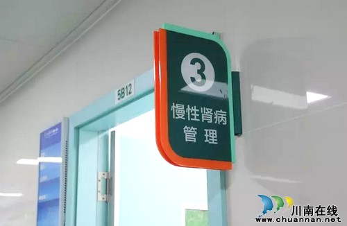 肾病内科率先在川医大附一院开展慢病管理门诊&nbsp;迈出慢病管理第一步(图3)