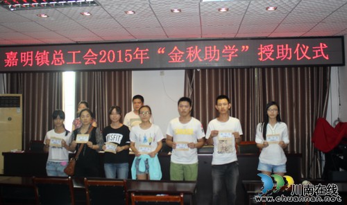 嘉明镇:举行2015年“金秋助学”及“栋梁工程”授助仪式(图1) 嘉明镇:举行2015年“金秋助学”及“栋梁工程”授助仪式(图1)
