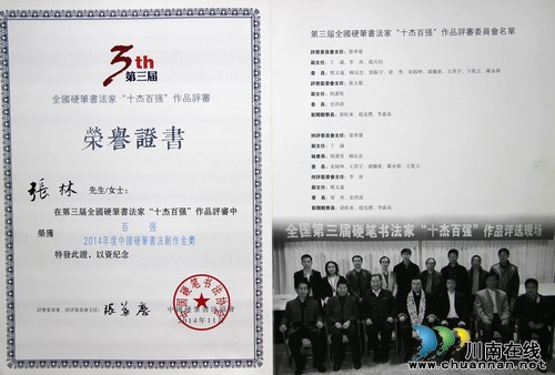 叙永二中4名教师斩获全国书法大奖(图1)