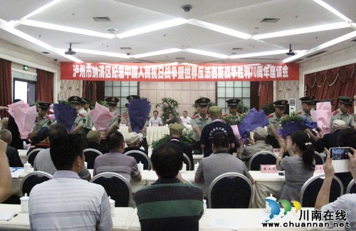 纳溪召开抗战老兵纪念抗日战争胜利70周年座谈会(图1)