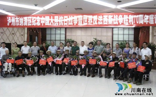 纳溪召开抗战老兵纪念抗日战争胜利70周年座谈会(图2)
