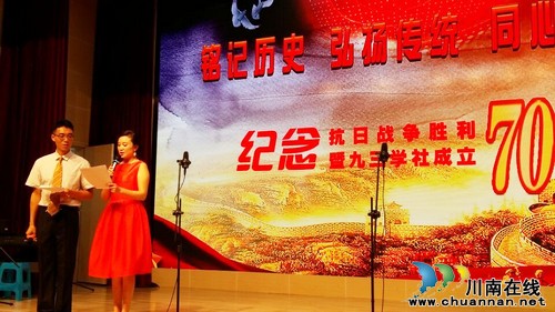 泸州九三隆重纪念抗战胜利暨九三学社成立70周年(图1)