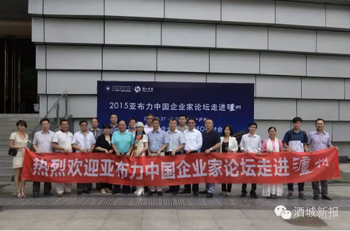 今天&nbsp;这群大咖到泸州老窖去干啥子？(图1)