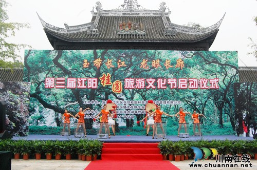 第三届江阳桂圆旅游文化节今日正式开幕(图1) 第三届江阳桂圆旅游文化节今日正式开幕(图1)