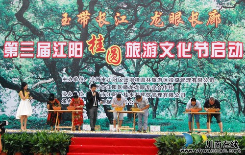 第三届江阳桂圆旅游文化节今日正式开幕(图4) 第三届江阳桂圆旅游文化节今日正式开幕(图4)