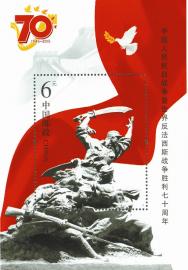 抗战胜利纪念邮票今日发行 四川邮政网点有售(图1) 抗战胜利纪念邮票今日发行 四川邮政网点有售(图1)