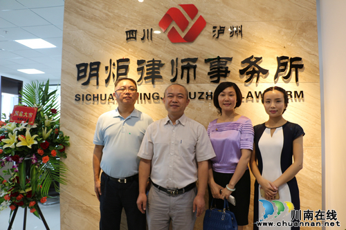 四川明炬(泸州)律师事务所正式揭牌成立(图2) 四川明炬(泸州)律师事务所正式揭牌成立(图2)