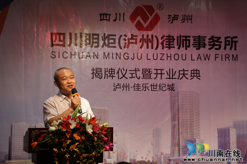 四川明炬(泸州)律师事务所正式揭牌成立(图5) 四川明炬(泸州)律师事务所正式揭牌成立(图5)