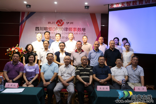 四川明炬(泸州)律师事务所正式揭牌成立(图1) 四川明炬(泸州)律师事务所正式揭牌成立(图1)